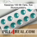 Камагра 100 Мг Гель, Как Использовать dapoxetine1